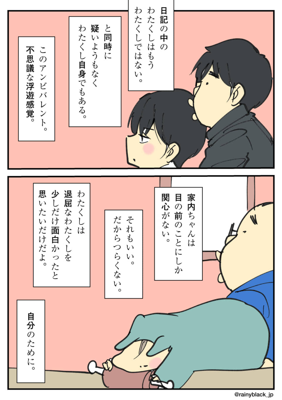 自己認識と他者への無関心。
