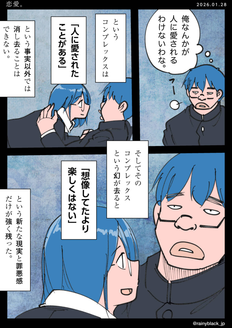 恋愛漫画。愛されることへの葛藤と現実を描く。