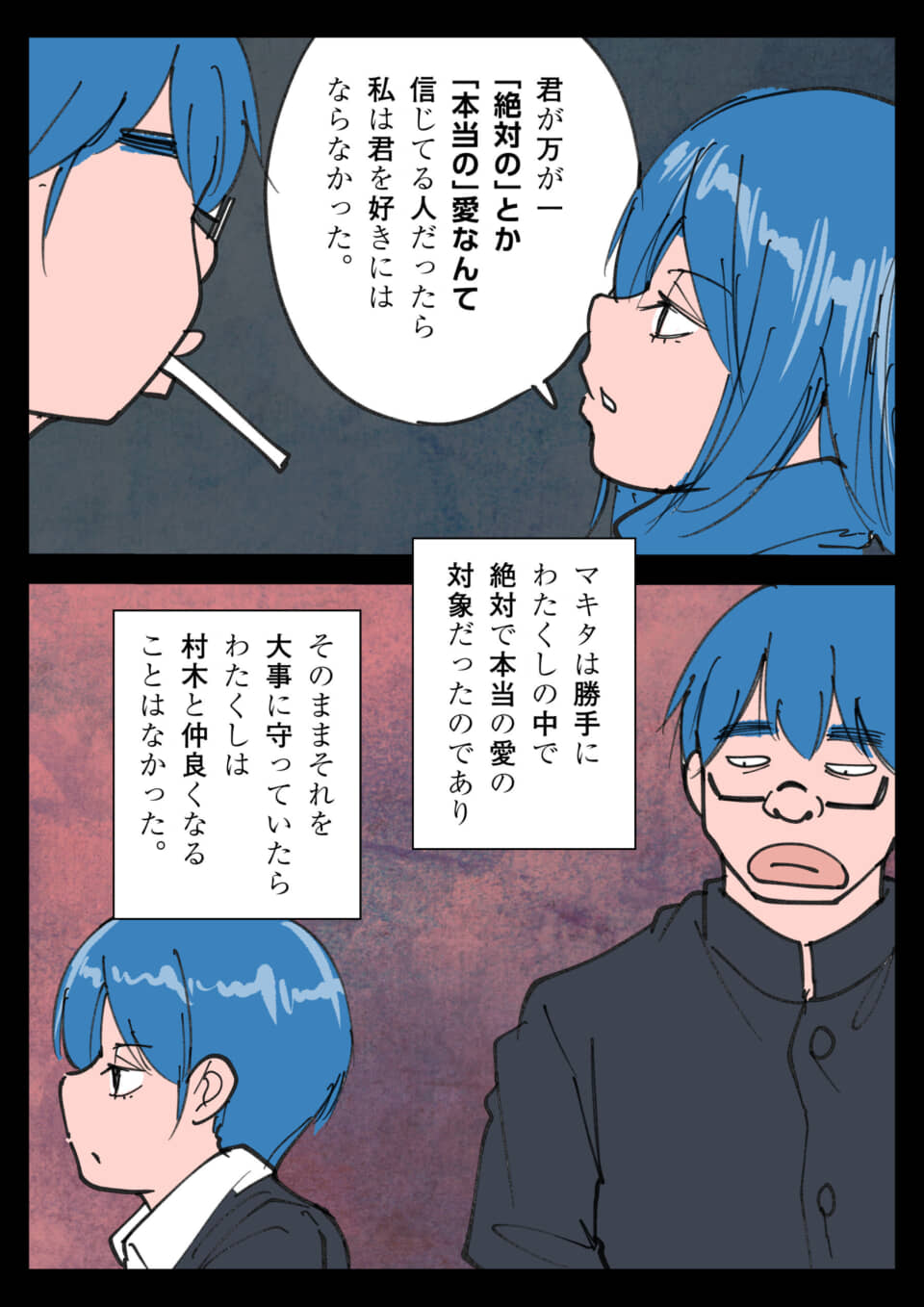 漫画の一コマ。男女の会話シーン。