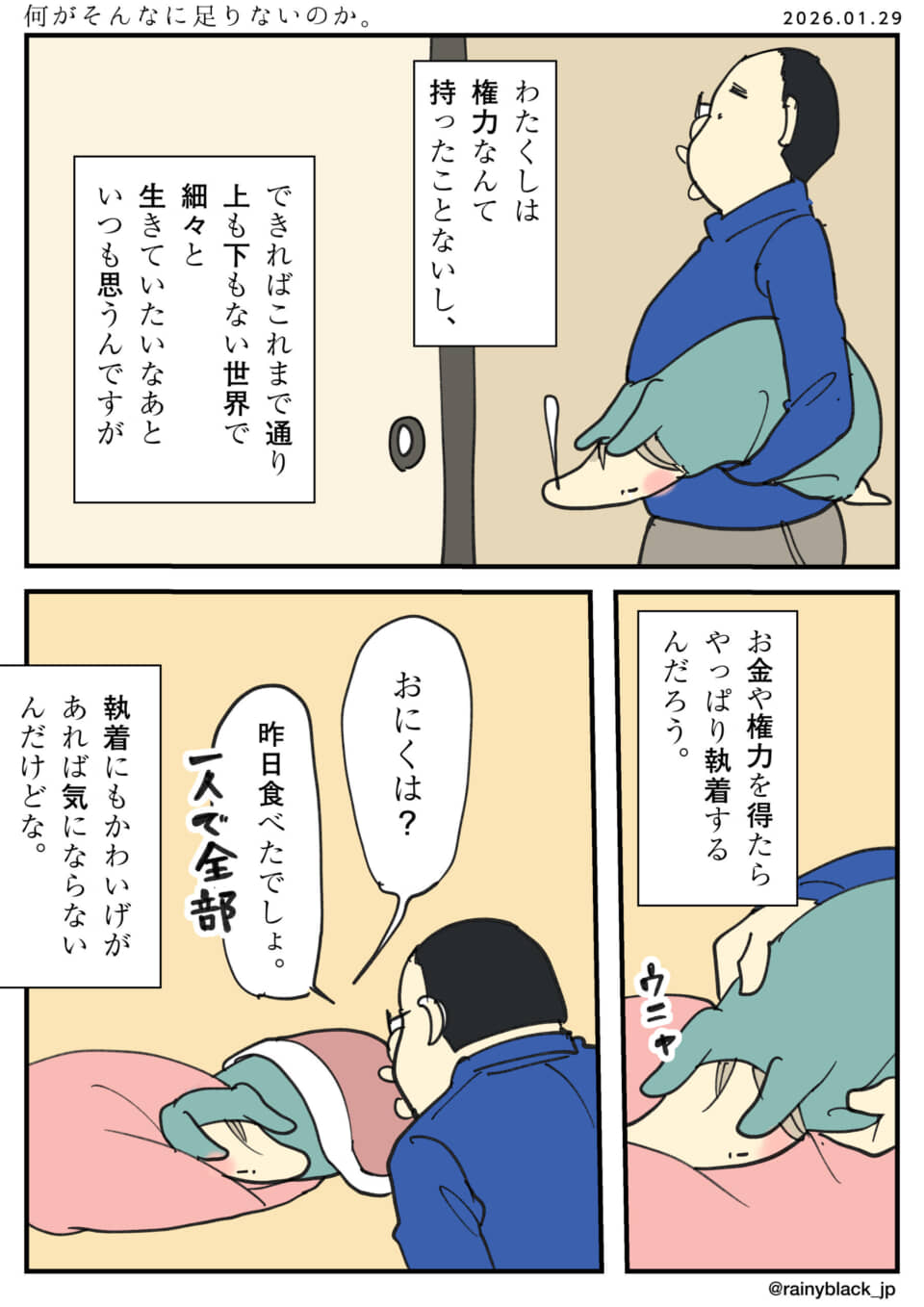 中年男性の悩みと欲望の漫画。