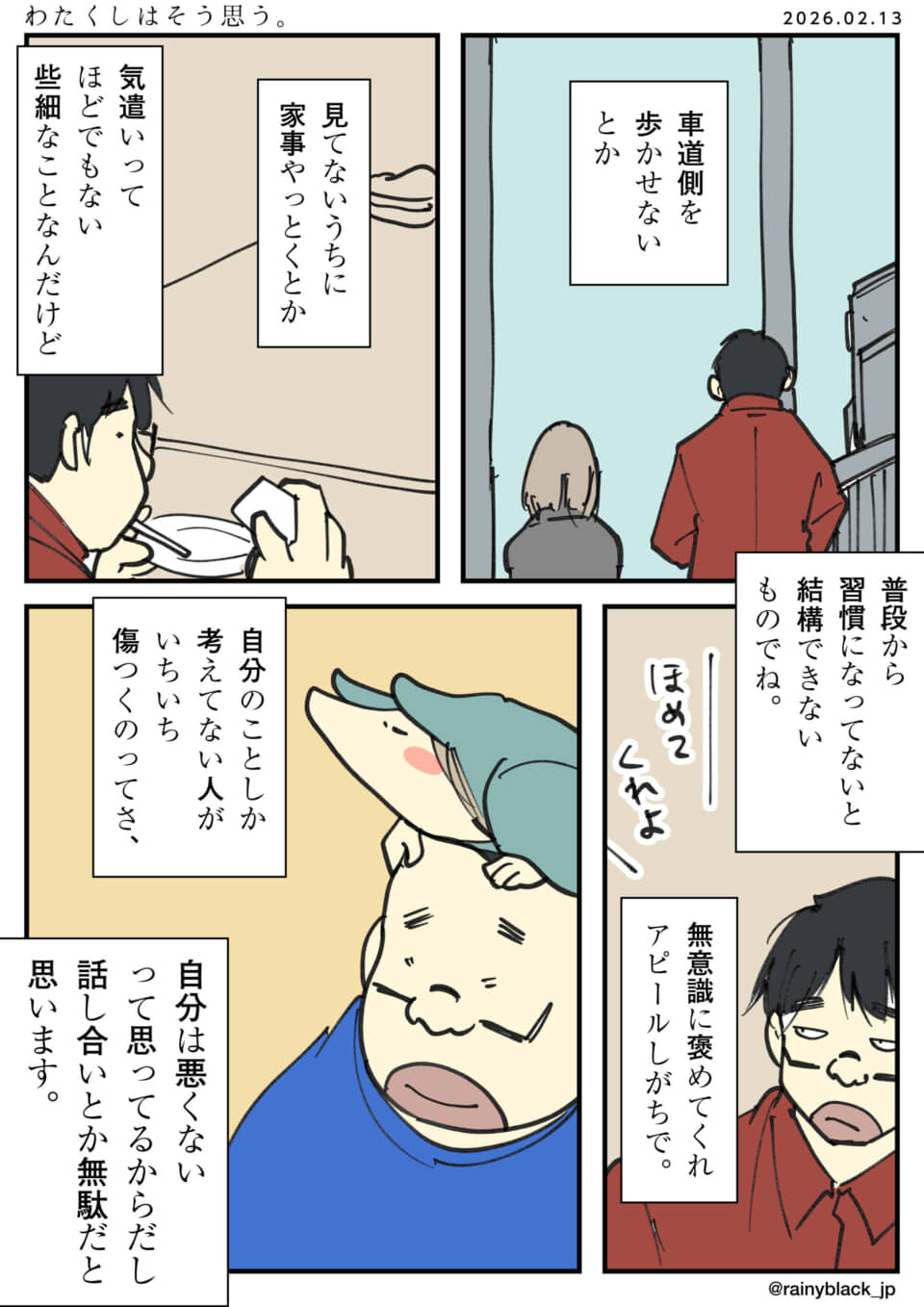 見返りを求める「気遣い」を指摘する漫画。