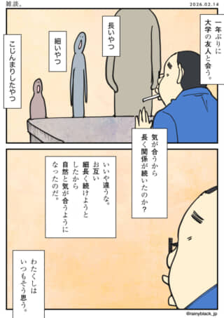 長年の友情について考察する漫画