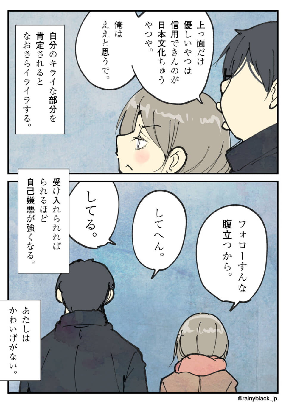 男女のすれ違いと自己嫌悪を描いた漫画。