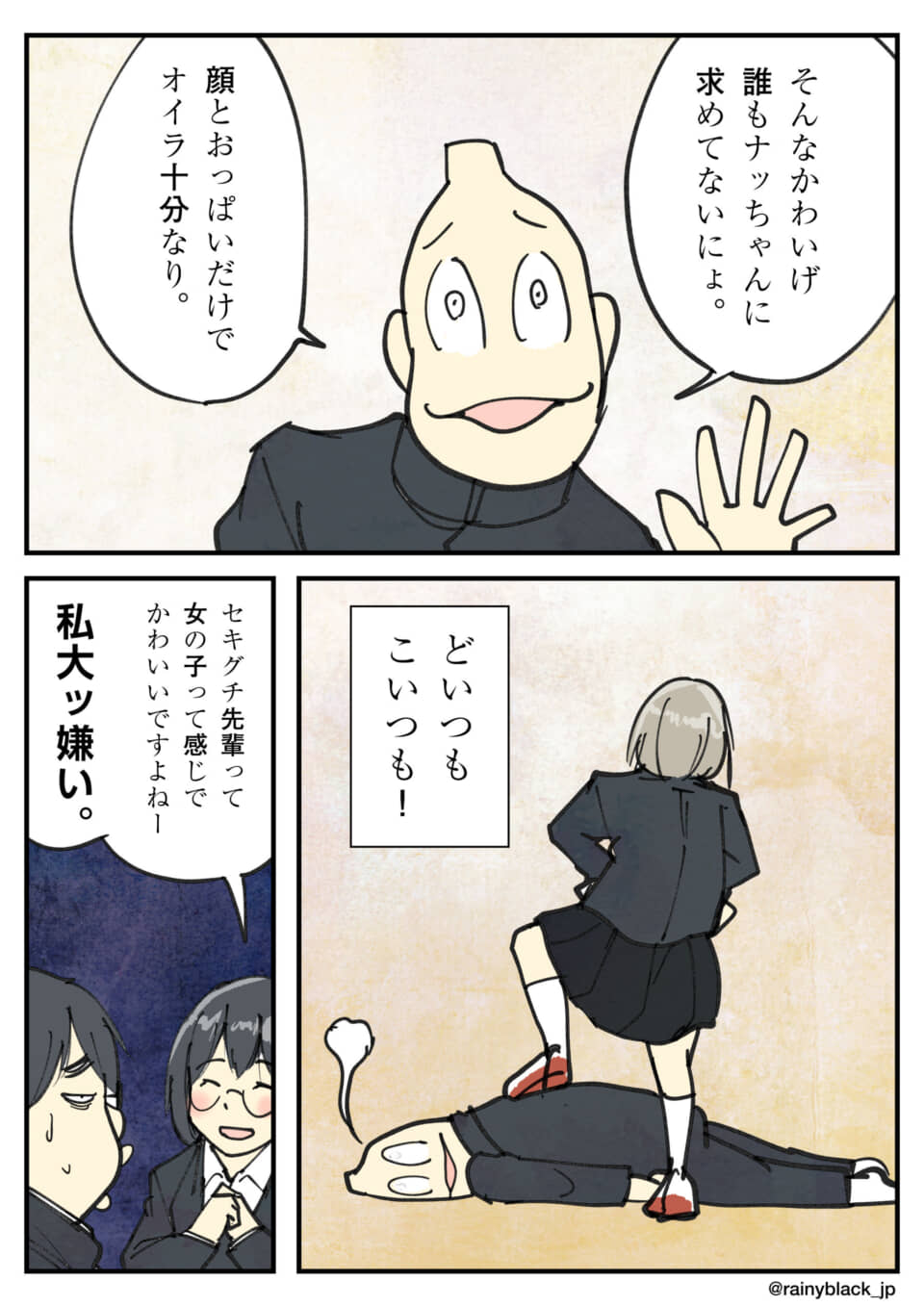 セクハラ発言の男が女性に踏まれ、嫌われる。