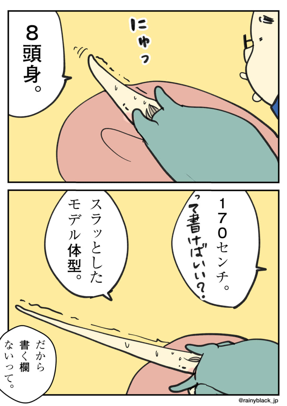 理想の体型を表現したいが記入欄がない様子。