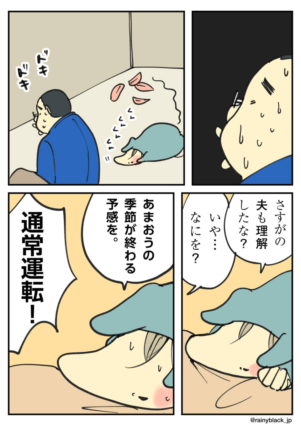 夫が苺を食べ散らかし妻が呆れる日常。