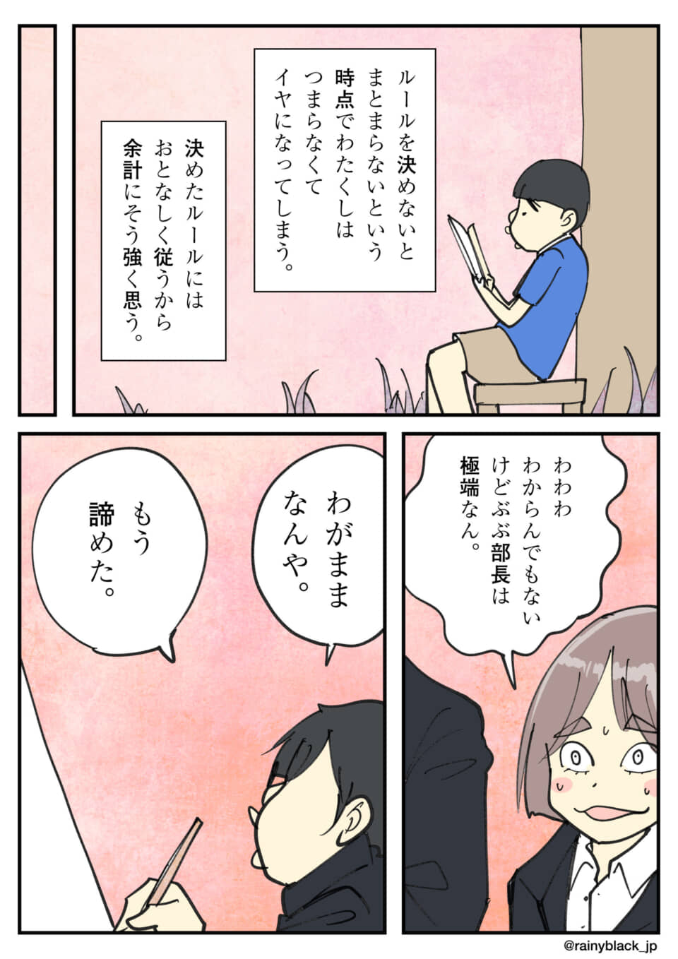 ルールを嫌う部長に同僚が極端と評し、部長が諦める。