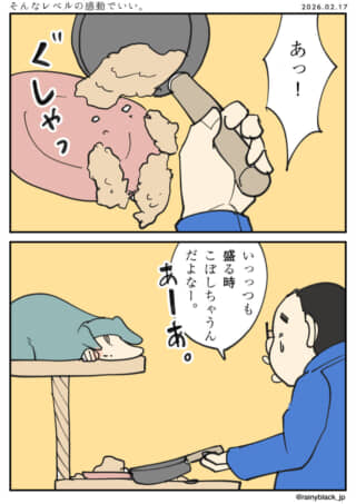 料理を皿に盛ろうとしてこぼし、がっかりする人。