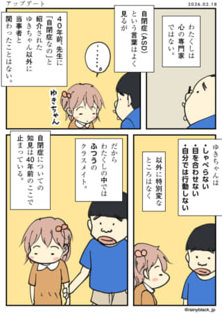 自閉症の知識が40年前で止まっている話