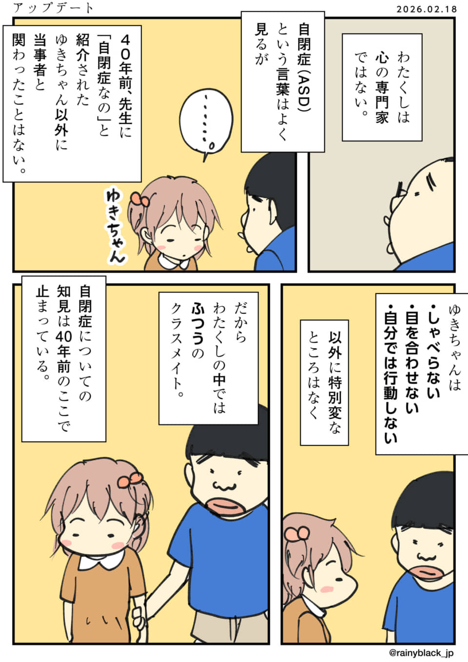 自閉症の知識が40年前で止まっている話