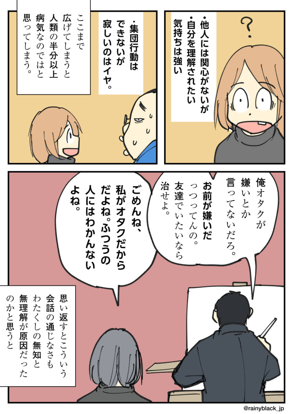 自己中心的な思考と他人とのすれ違い