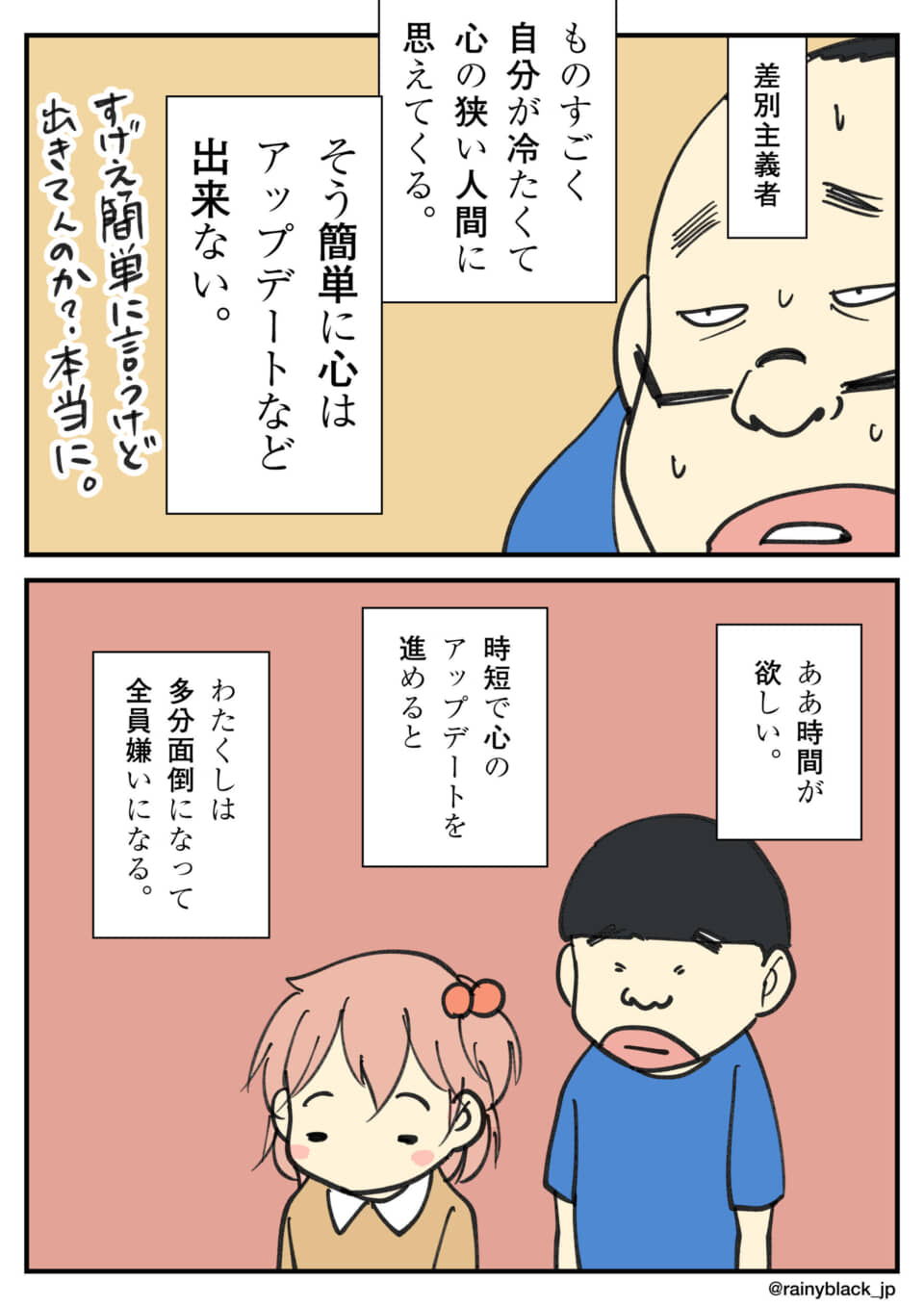 心のアップデートの葛藤。