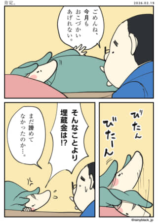 お小遣いなしと聞き、埋蔵金を求める女性の漫画。