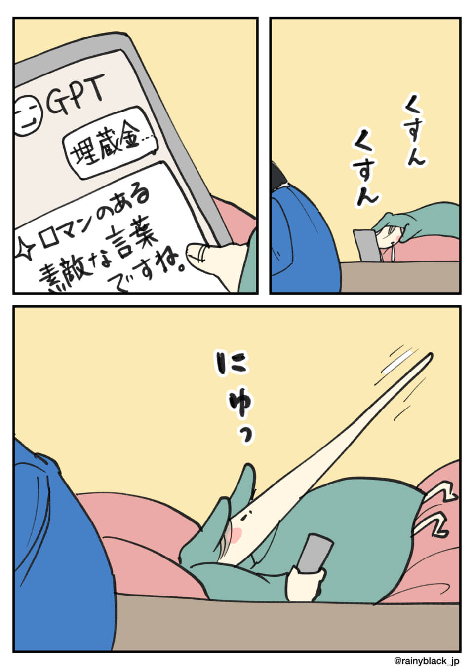 GPTの返答に感動して鼻が伸びるキャラ。