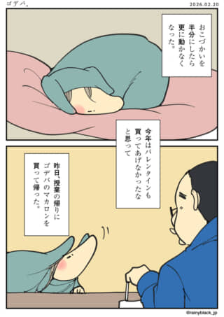 お小遣い減でだらける子が親にマカロンを渡す