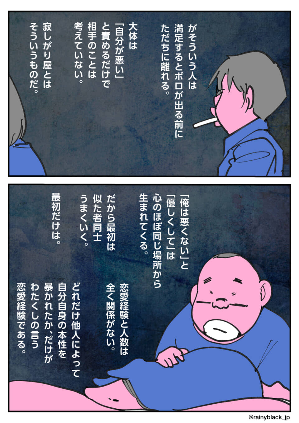 自己中心的な恋愛心理を語る二人の男性。