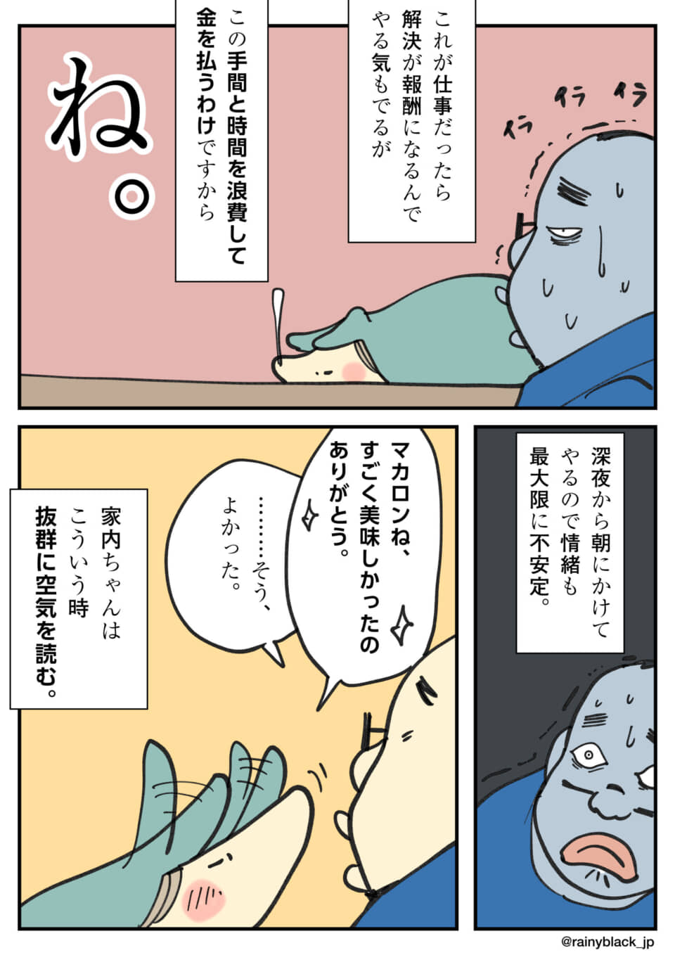 イライラする男性を妻がマカロンで慰める様子