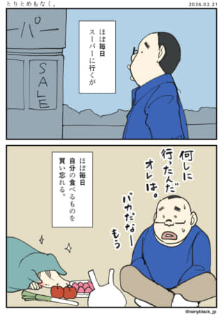 毎日スーパーで自分の食べ物を買い忘れる男性