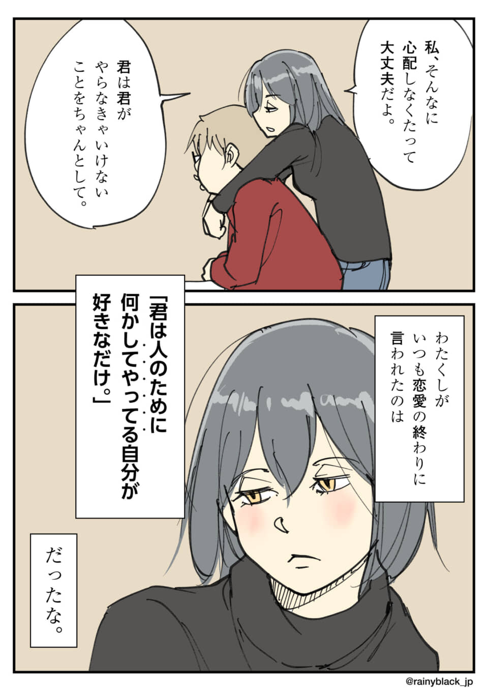 恋人を励ます女性と、過去の恋愛を振り返る女性