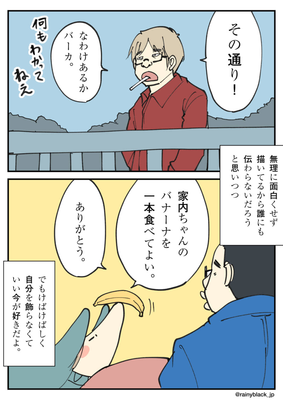 男性と動物がバナナを介して会話する様子