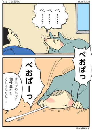 個性豊かなくしゃみをする動物の漫画
