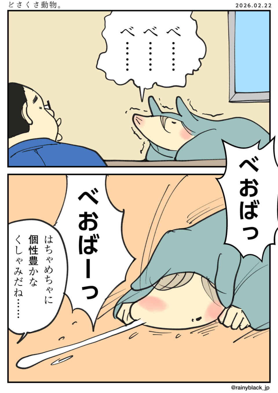 個性豊かなくしゃみをする動物の漫画