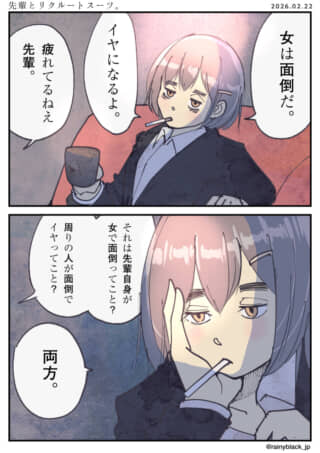 疲れた表情で「女は面倒」と語るリクルートスーツの先輩と後輩。