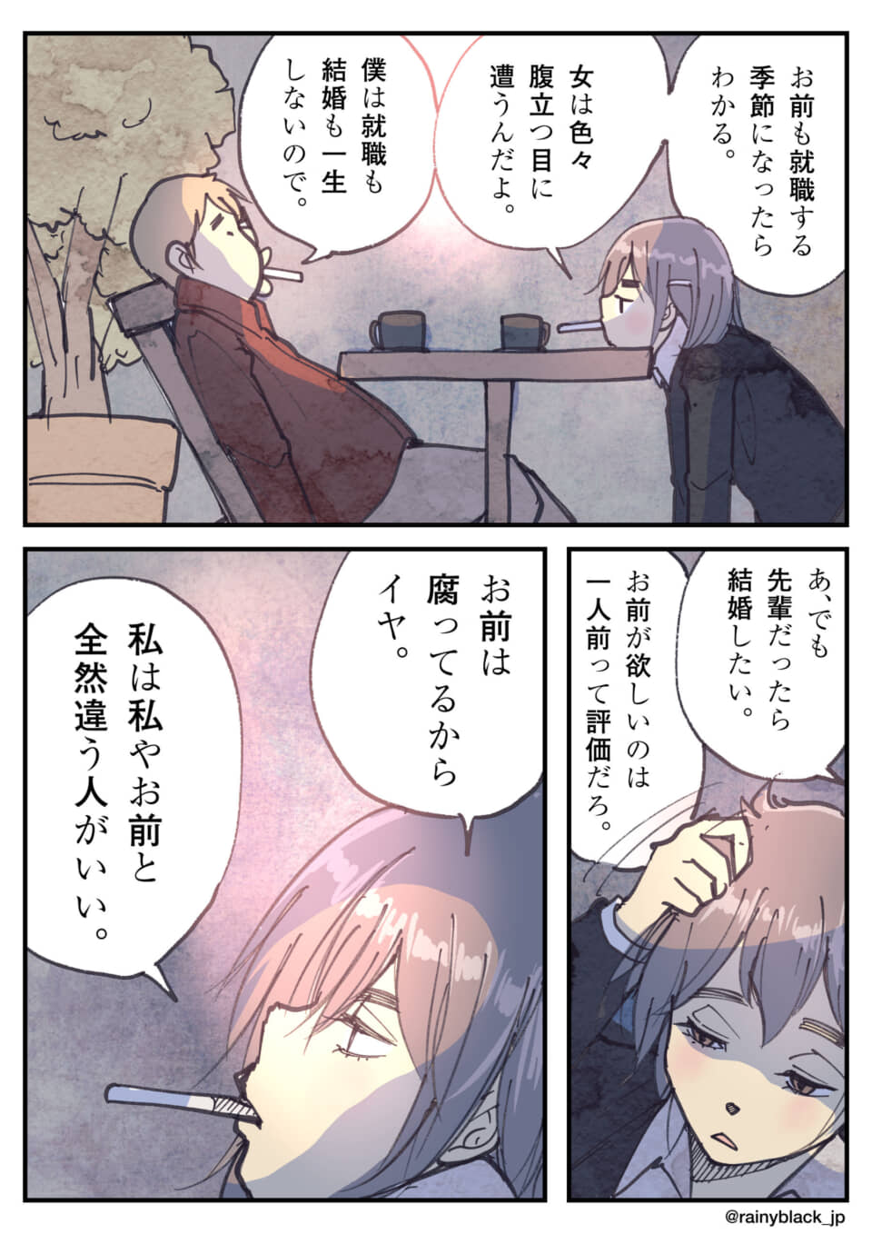 就職と結婚を巡る男女の言い争い。