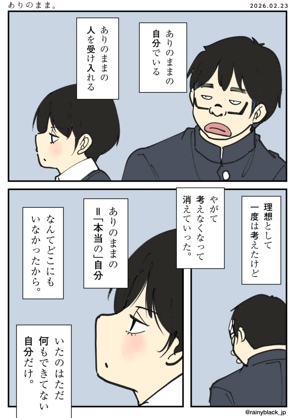 ありのままの自分を求め諦め、無力な自分と向き合う漫画。