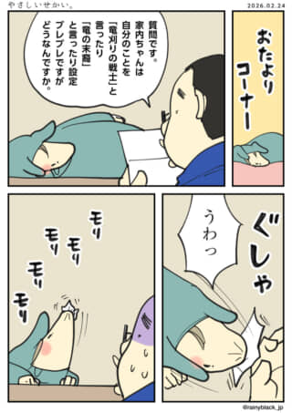 「竜の末裔」キャラが手紙の指摘に怒り、それを食べてしまう漫画。