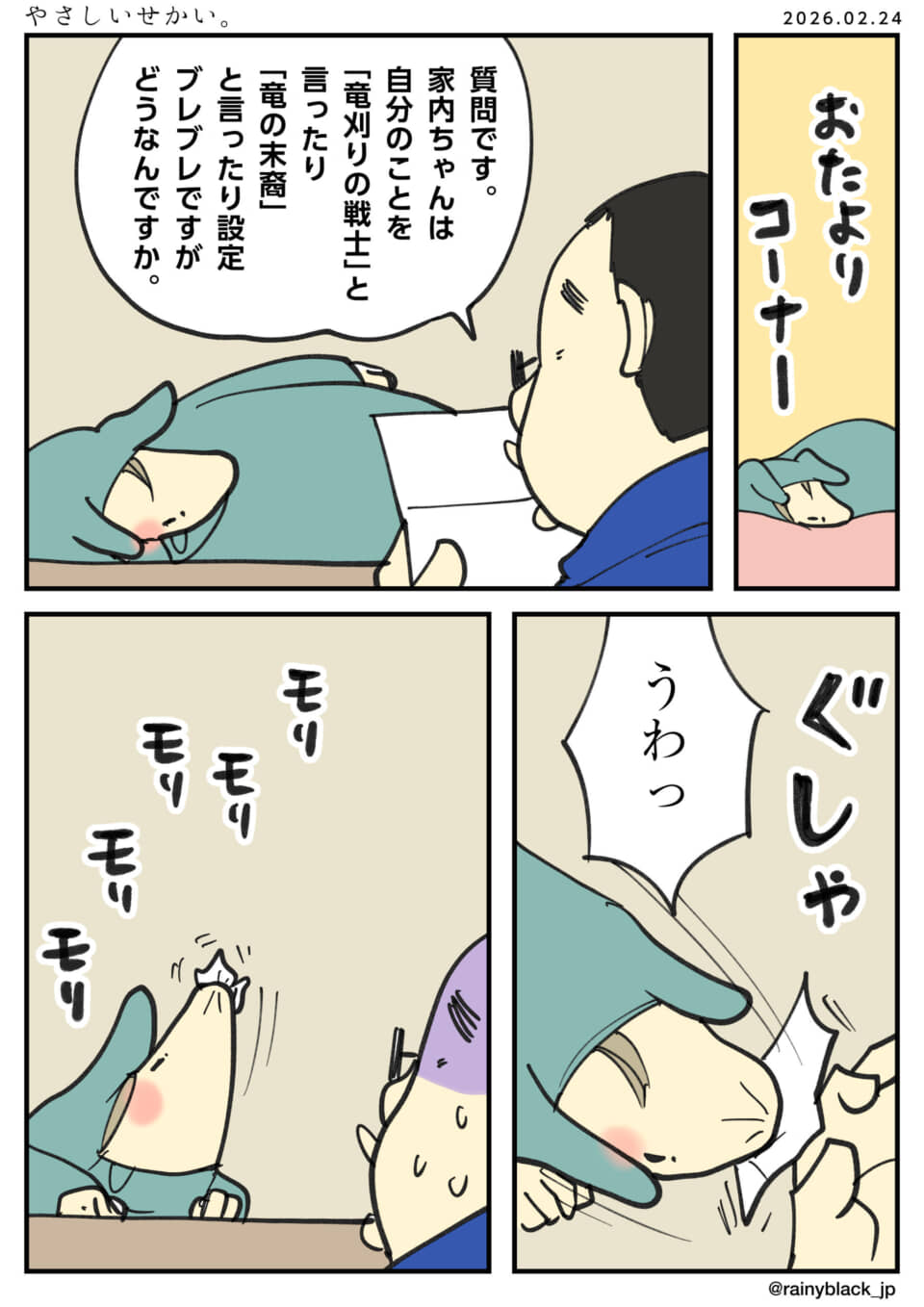 「竜の末裔」キャラが手紙の指摘に怒り、それを食べてしまう漫画。