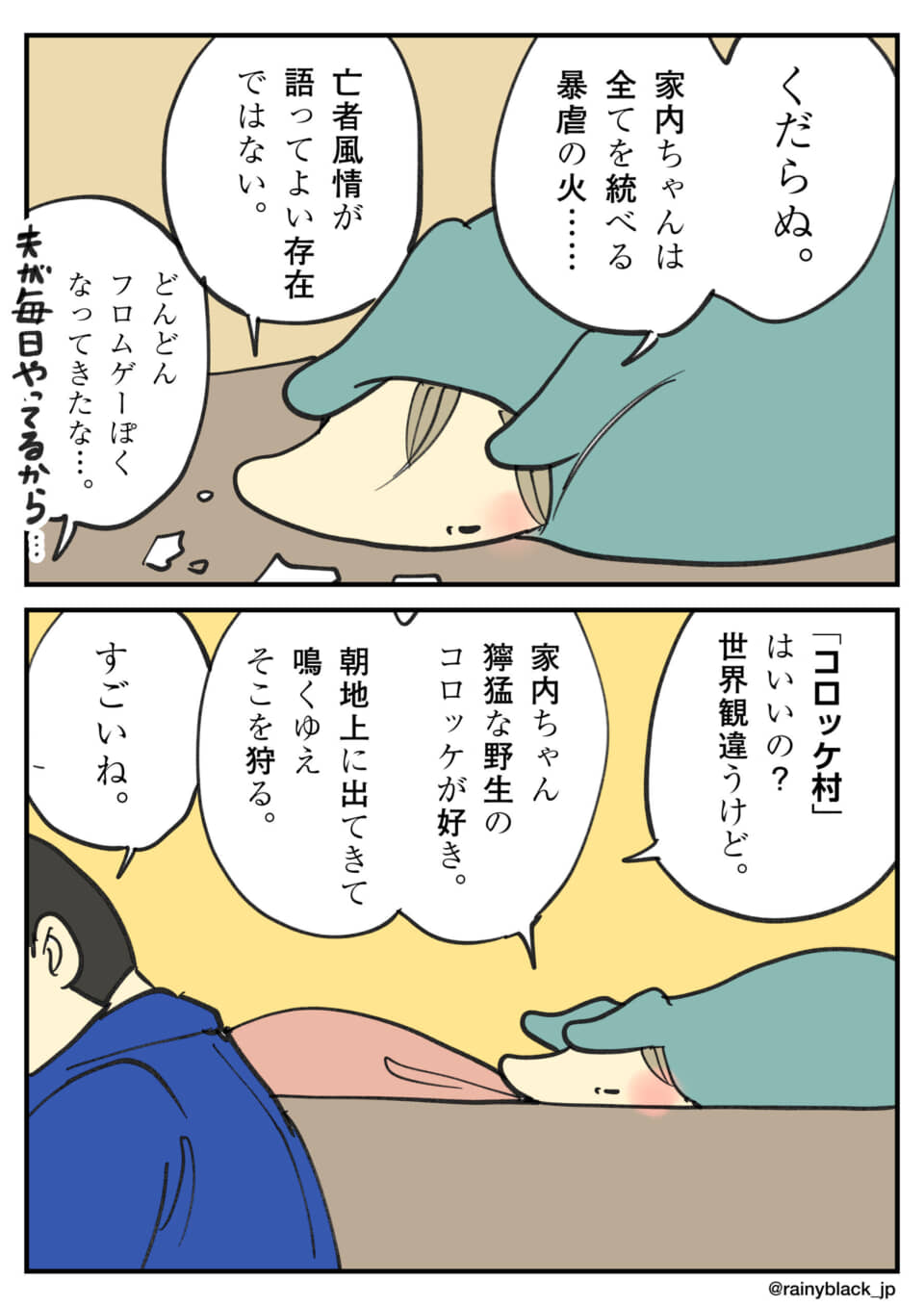 ゲーム世界観を語る女性とツッコミ漫画