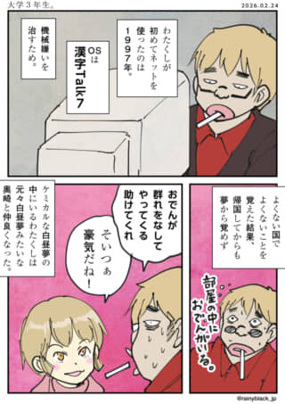 1997年のネットと、おでんの奇妙な白昼夢を語る男性。