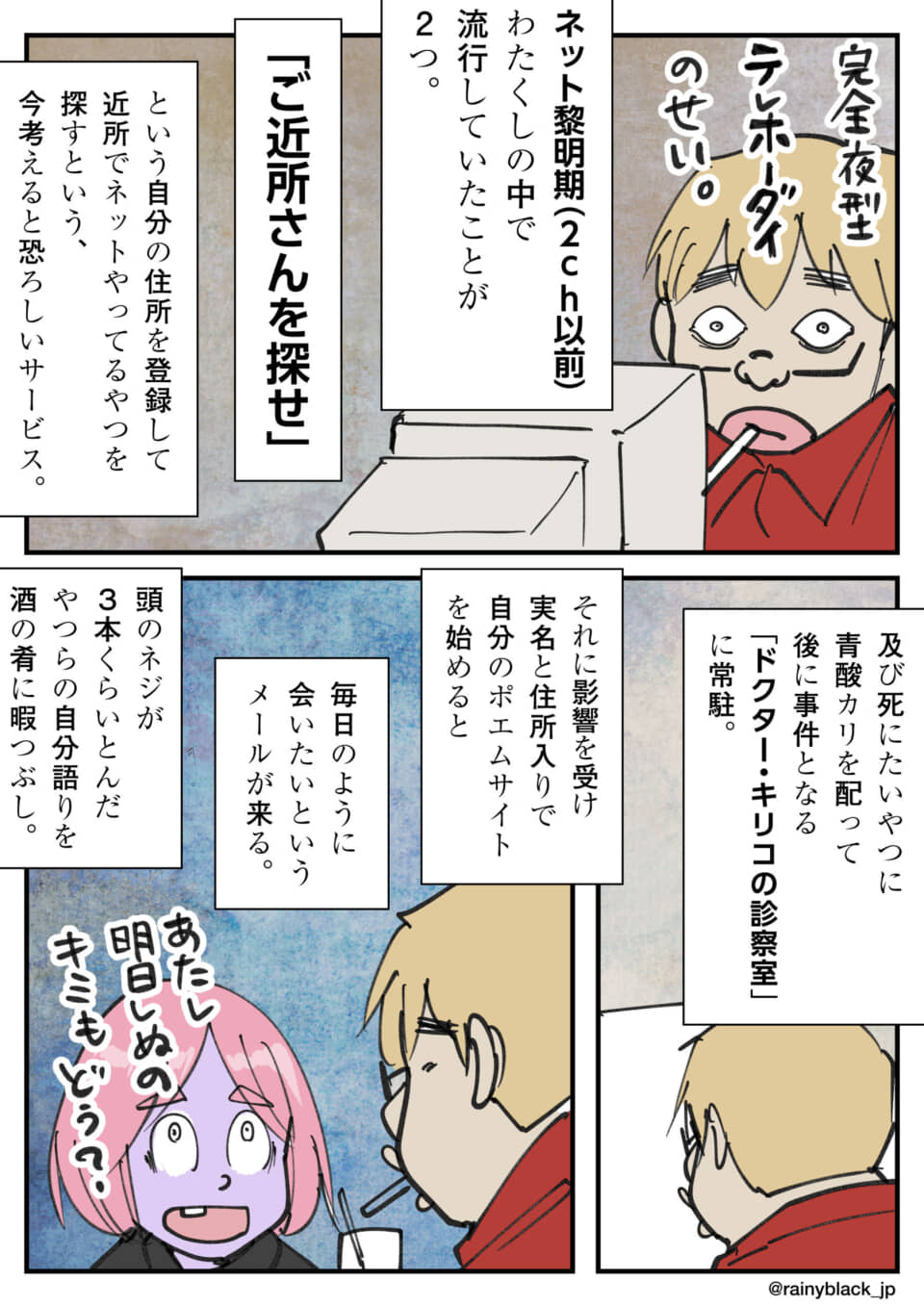 ネット黎明期の危険な体験と奇妙な出会いの漫画