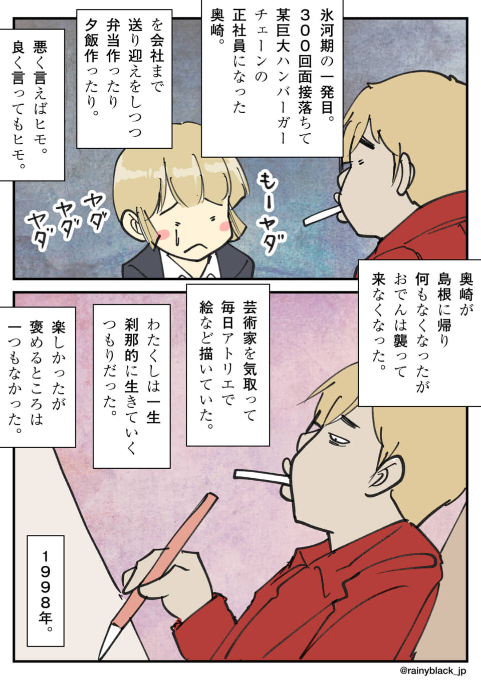 氷河期に恋人を支えたヒモ生活の回想