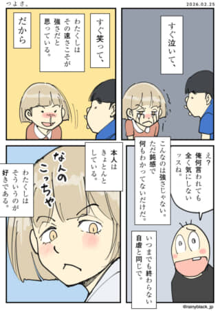 感情ゆたかな子と、強さ・鈍感さをめぐる対話