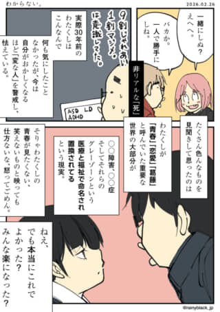 自身の生きづらさと社会を問う漫画