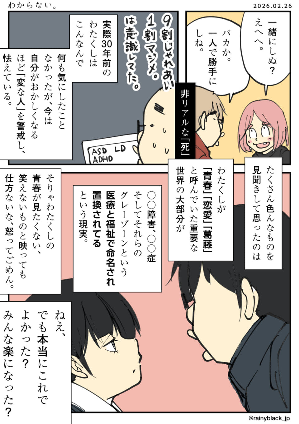自身の生きづらさと社会を問う漫画
