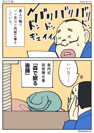 工事騒音に悩む男性が、ペットの熟睡を羨む様子