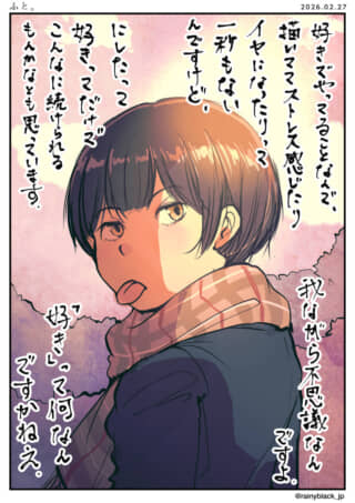 マフラーの少年が舌を出し、「好きって何？」と問いかける。