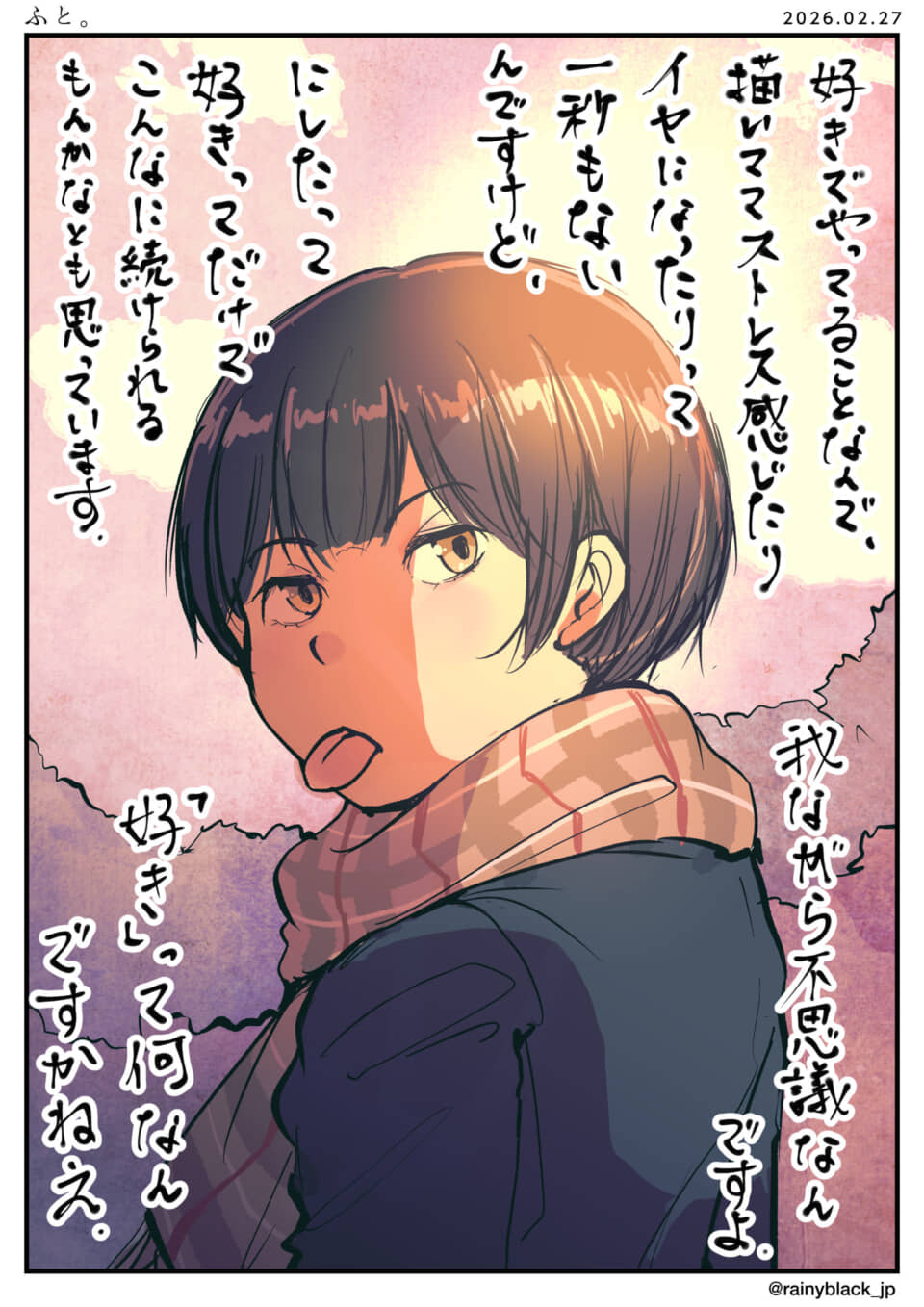 マフラーの少年が舌を出し、「好きって何?」と問いかける。