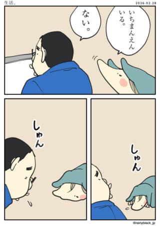 1万円がないと知り、男性と白いキャラが落胆。