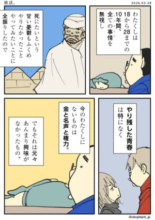 やりたいこと全てをやり尽くし、悔いはないと語る男性の漫画。