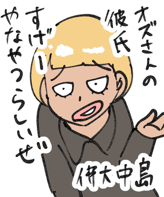 困り顔の金髪男性が「オズさんの彼氏は嫌な奴らしい」と話す。