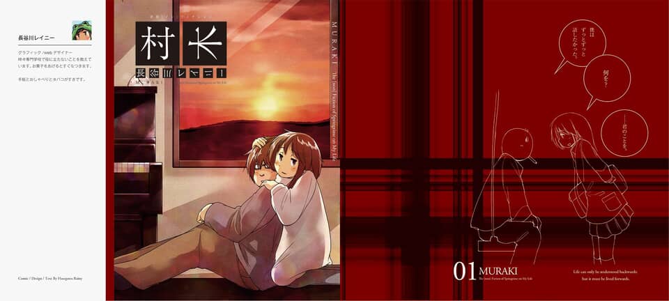 夕日を背景に寄り添い座る男女を描いた、漫画『村木』の表紙