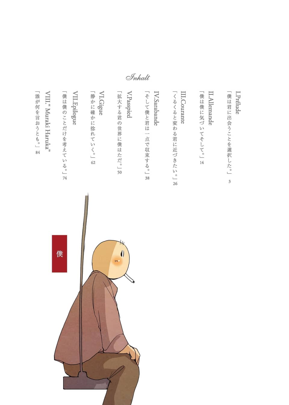 章題と引用文が並ぶ目次。下部に座る人物のイラスト。