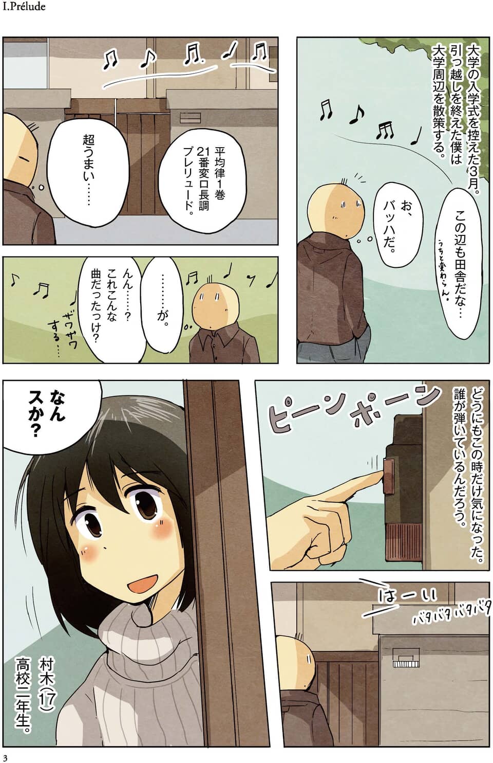 ピアノの音に誘われ呼び鈴を鳴らすと、女子高生が顔を出す