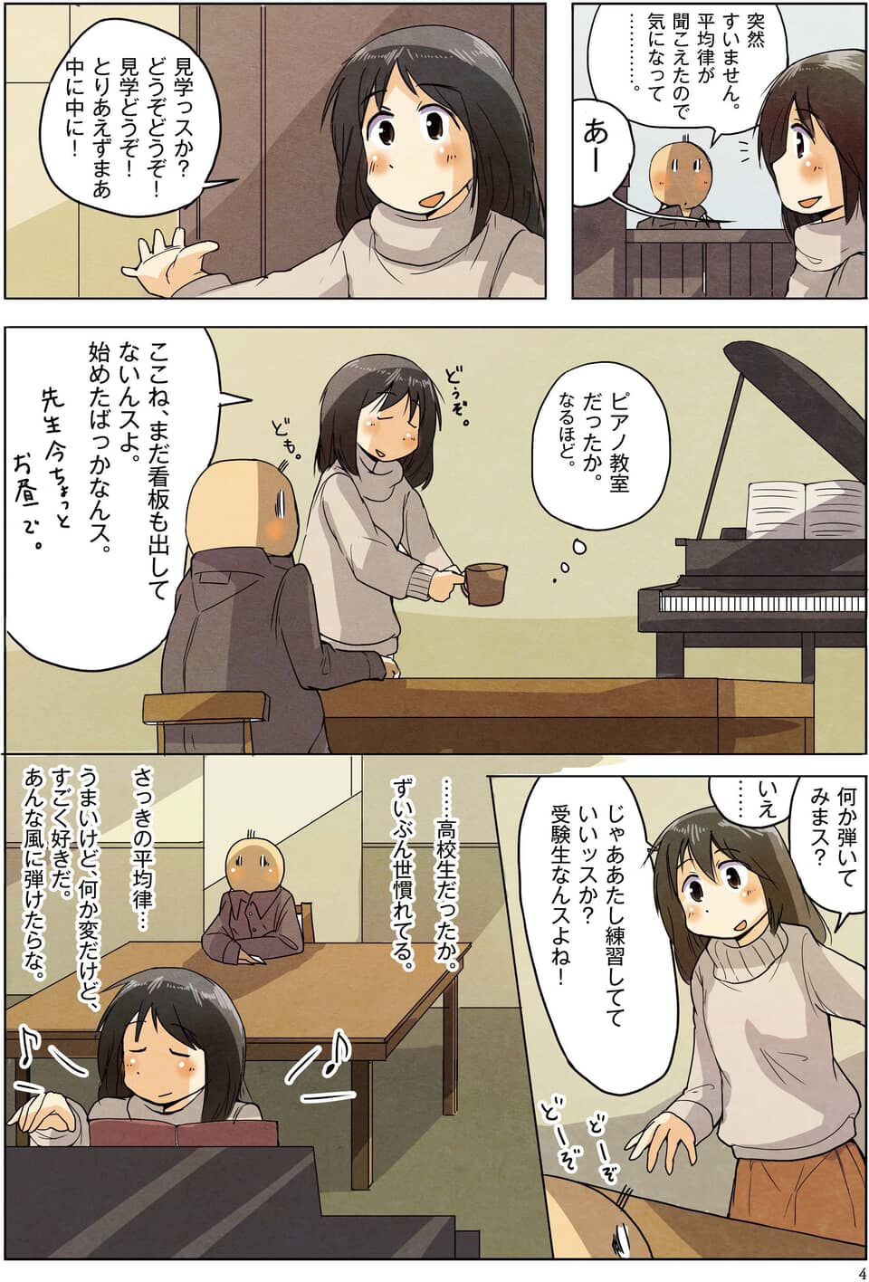 ピアノ教室を見学する少女と、室内での対話を描いた漫画