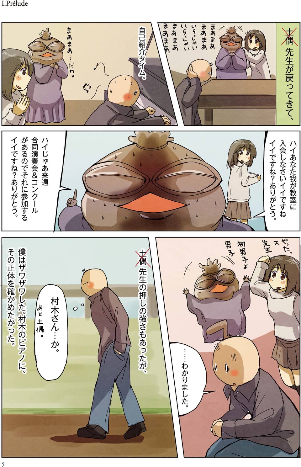 土偶姿の先生と少女が、困惑する少年にピアノ教室の入会を迫る