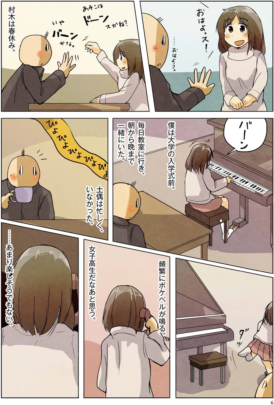 教室で過ごす少年とピアノを弾く少女の日常を描いたカラー漫画